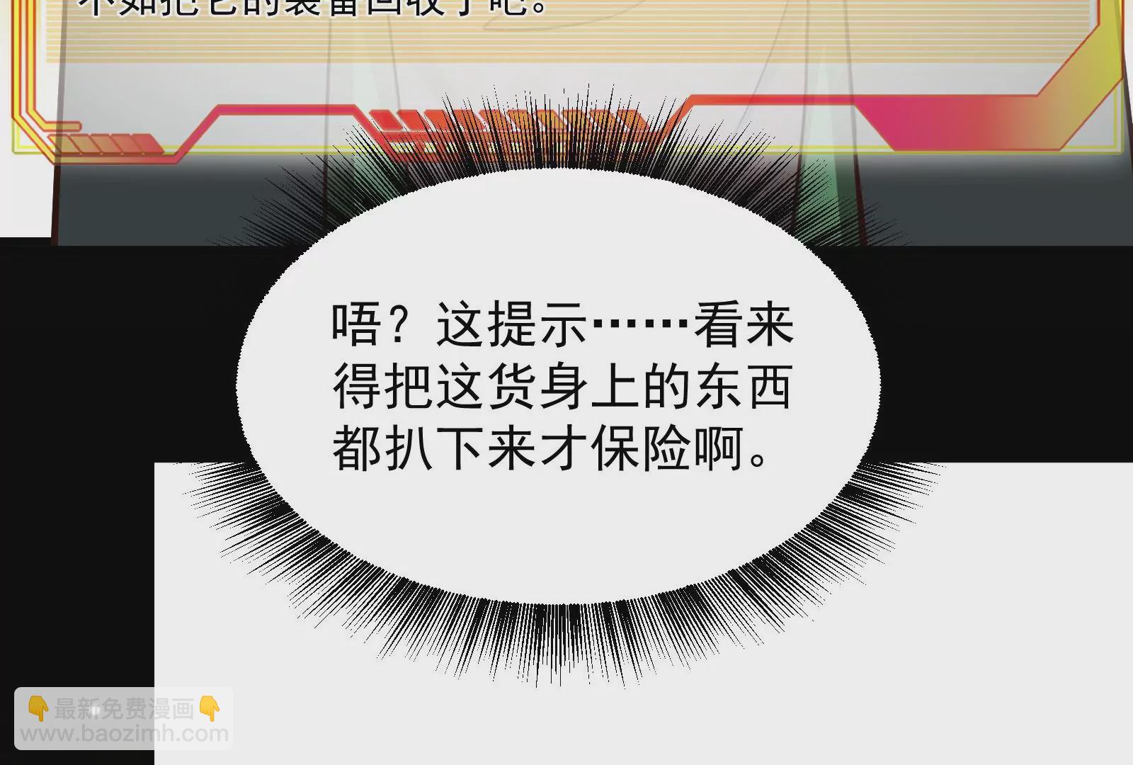 古神遊戲 - 第32話 崩潰！失智的巨牙薩滿(1/3) - 7